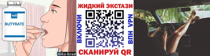 БУТИРАТ бутик  купить наркотики цена  блэк спрут зеркало  Ворсма 